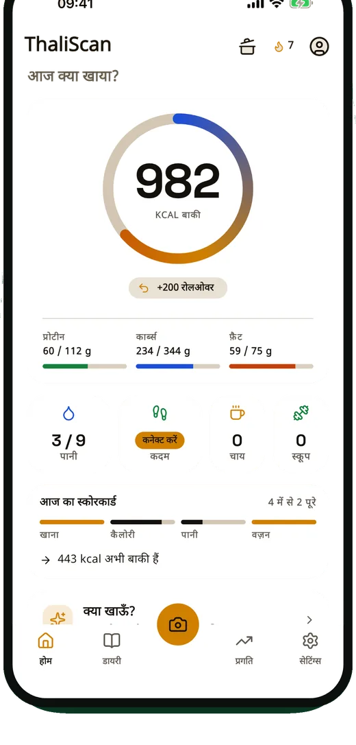 ThaliScan home screen in Hindi